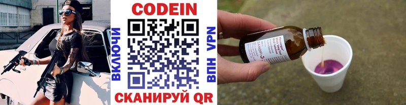 Codein напиток Lean (лин)  Александров 